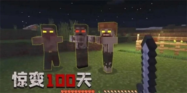 我的世界惊变100天模组(5)