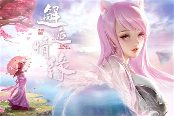 奇缘幻境(1)