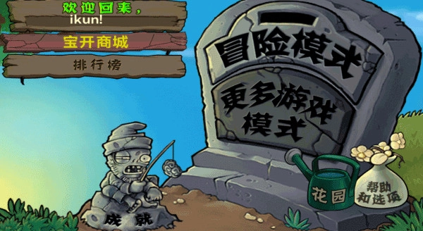 植物大战僵尸无名版(1)