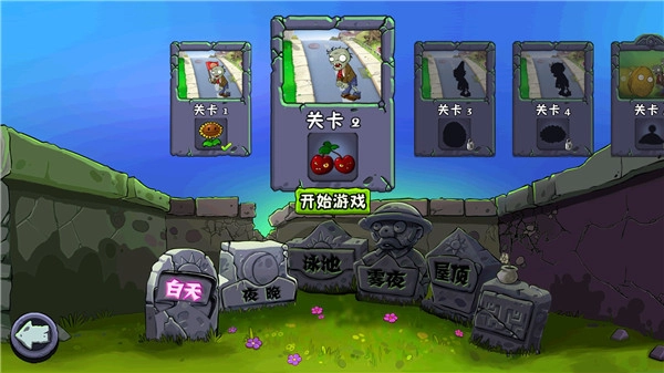 植物大战僵尸无名版(3)