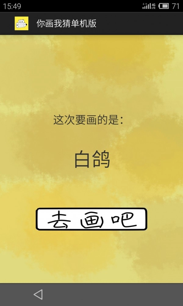 你画我猜手机版(3)