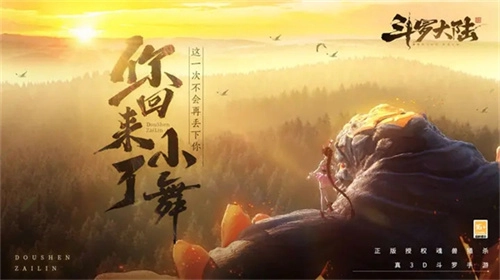 斗罗大陆斗神再临(2)