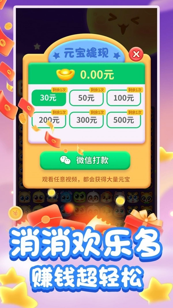 鑫阔萌宠消消消(3)