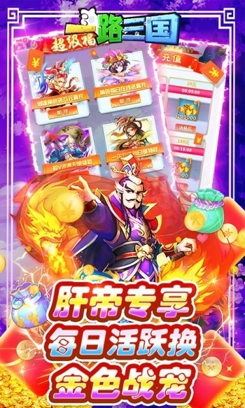 一路三国红包版(1)