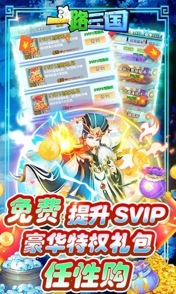 一路三国红包版(3)