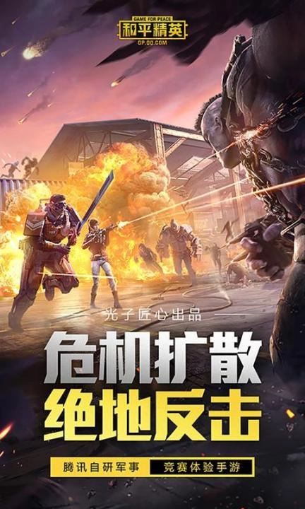 和平精英高达联动版(1)