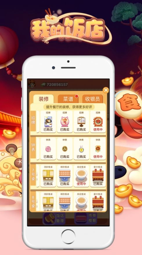 我的饭店红包版(3)