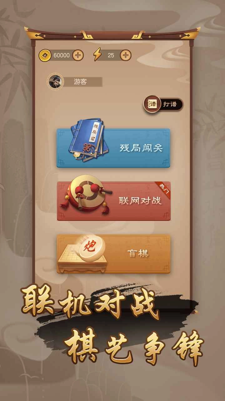 万宁象棋大招版(2)