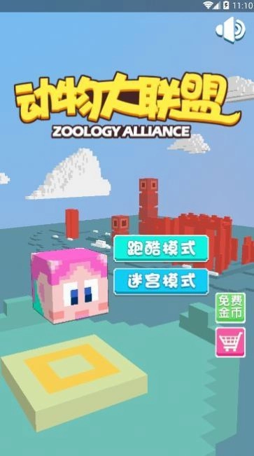 动物大联盟手游官网版(1)