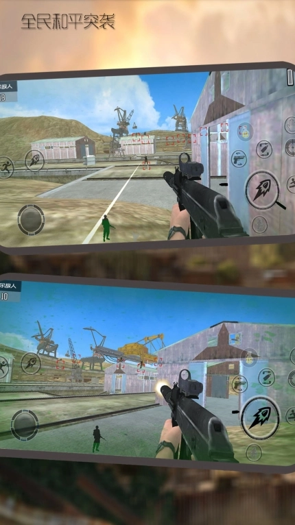 全民和平突袭(3)