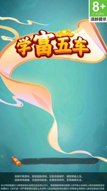学富五车游戏图1