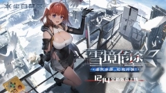 尘白禁区测试服图1