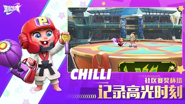 派对之星官方版图3