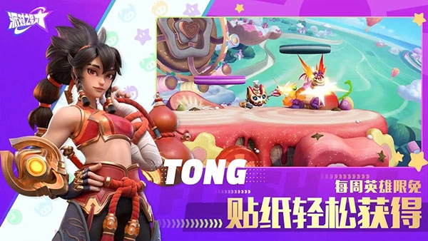 派对之星官方版图4