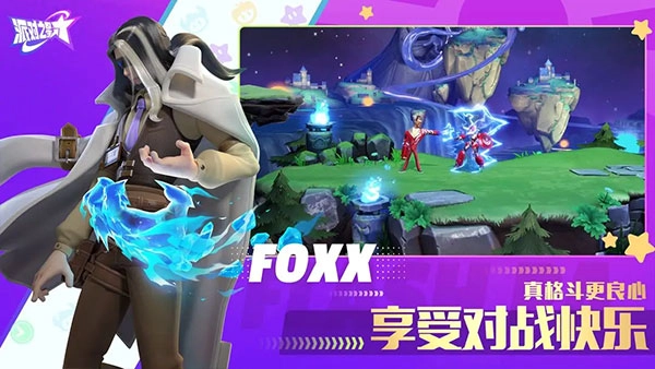 派对之星官方版图5