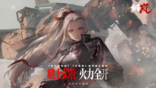 钢岚手游官网版(1)