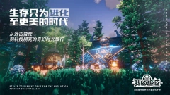 我的起源国际服图4