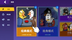 鹅鸭杀3d官方版图4