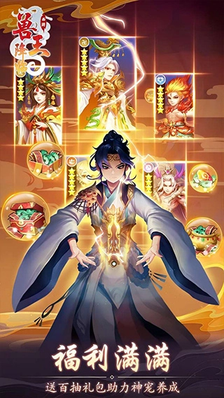 兽王降临(2)