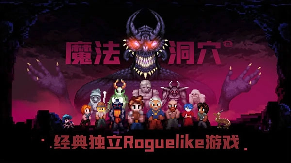 魔法洞穴2(1)