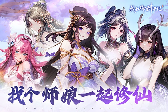 我的御剑日记免费版(1)