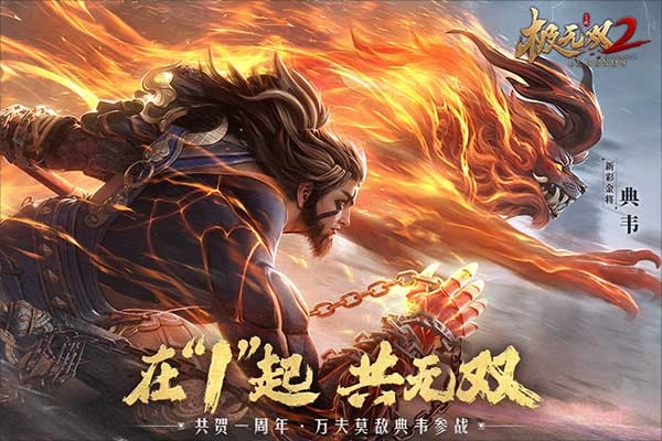 极无双2最新版(2)