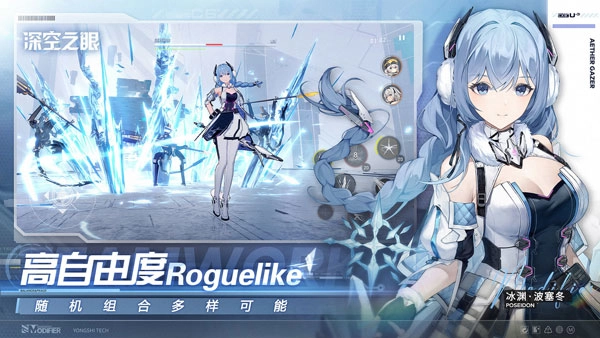 深空之眼国际服图5