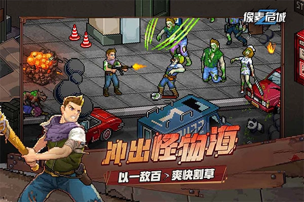 像素危城官方版图1