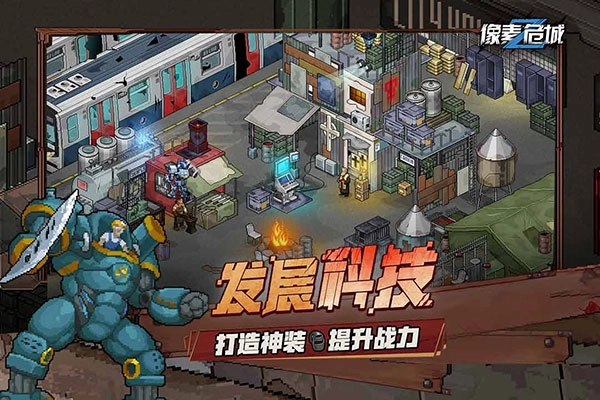 像素危城官方版图3