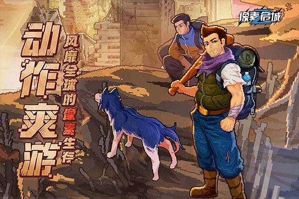 像素危城官方版图4