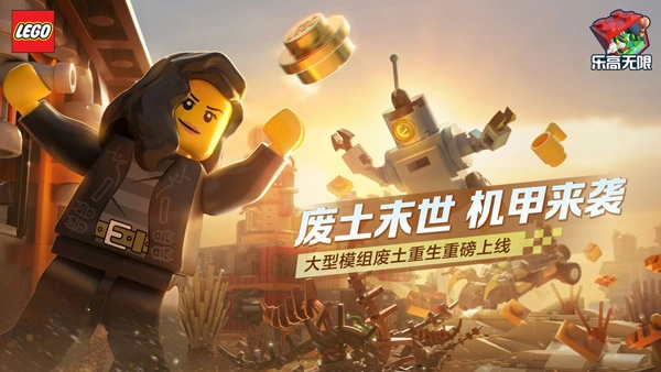 乐高无限国际服图1