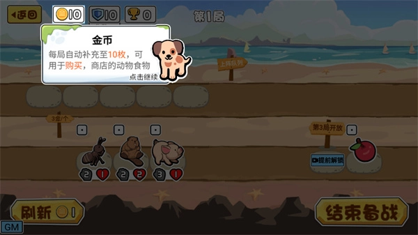 动物之战自走棋中文版图2