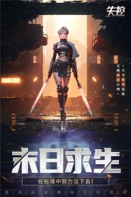 失控手游官方版图1