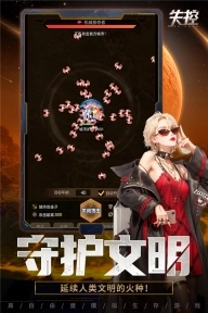 失控手游官方版图3