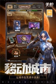 失控手游官方版图4