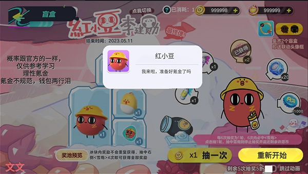 蛋仔派对抽奖模拟器下载图1
