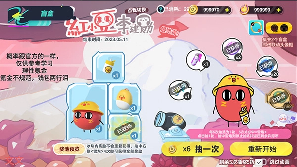蛋仔派对抽奖模拟器下载图2