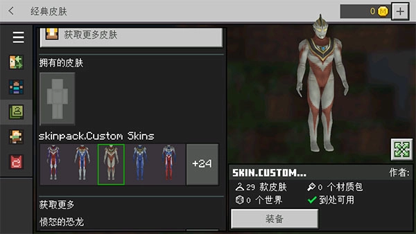 我的世界5d皮肤整合包图3