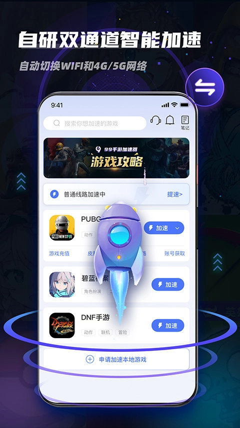 99加速器免费版(4)