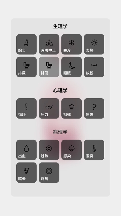 生命人体模拟器中文版图2