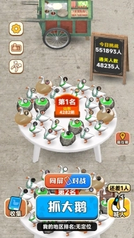 抓大鹅手机版图1