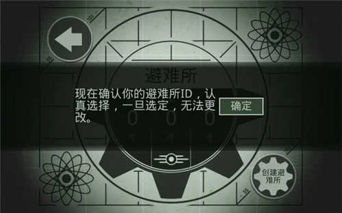 辐射避难所中文内购破解版(1)
