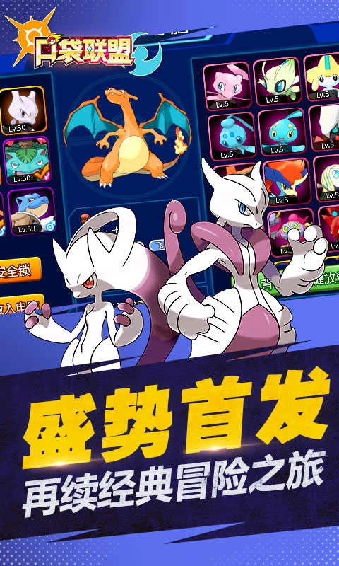 口袋联盟官方正版图2