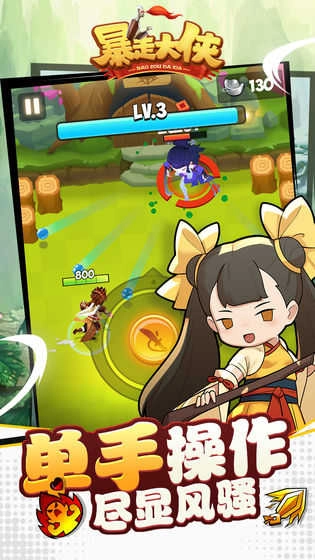 暴走大侠正版(3)