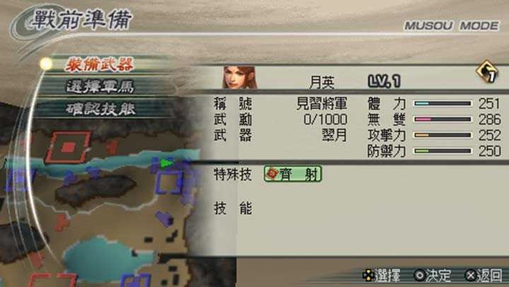 真三国无双5(4)