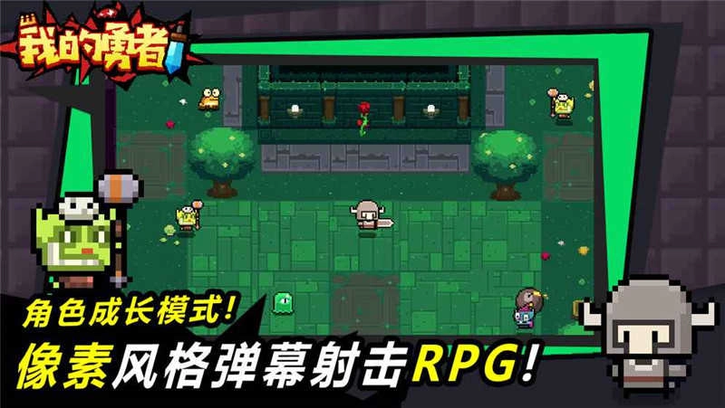 我的勇者官网最新版图1