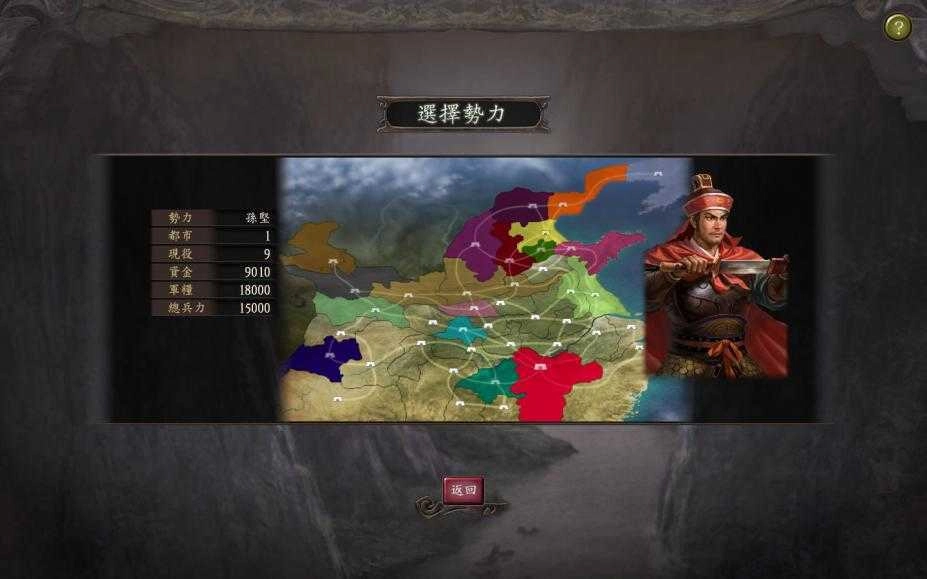 三国志12威力加强版手机版图1