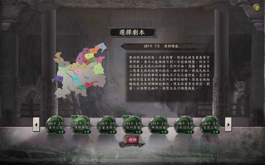三国志12威力加强版手机版图3