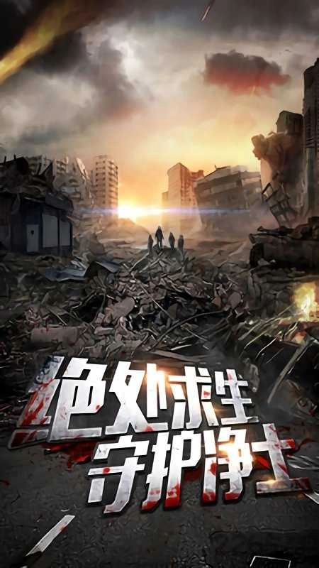 末日堡垒手机版图3