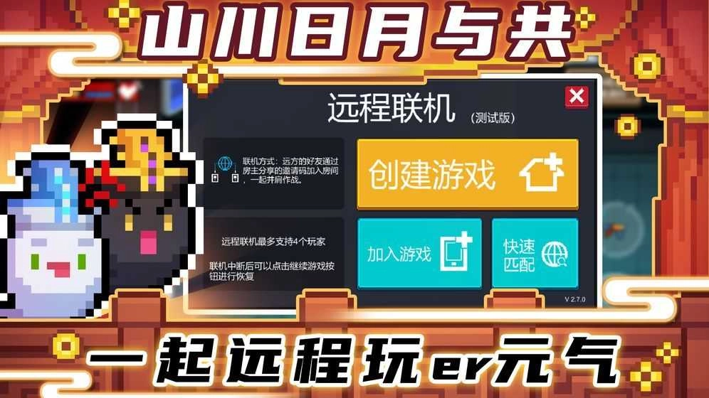 元气骑士免登录版(1)